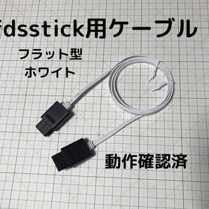 fdsstick ケーブル 白 1.0m ファミコン ディスク システム 無加工 disksystem ドライブ 接続 任天堂