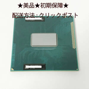 ★美品★SR0X6 Intel Core i7-3540M 3.0GHz ★動作保証★