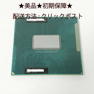 ★美品★SR0MT Intel Core i7-3520M 2.9GHz ★動作保証★