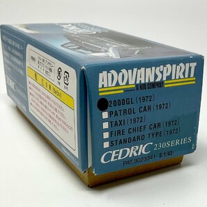 ▼TA0075 ミニカー セドリック 230シリーズ 1/43 ADVANSPIRIT CEDRIC アイアイアドカンパニー 日本製の画像4