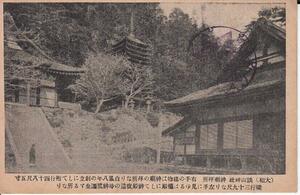 ∞001 絵葉書 大和 談山神社 神廟拝所 奈良県 スタンプあり