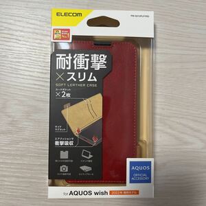 【送料込み、匿名発送】 ELECOM AQUOS wish (SHG06) 用 ソフトレザーケース 磁石付 耐衝撃 ステッチ ウィッシュ レッド 手帳型ケース