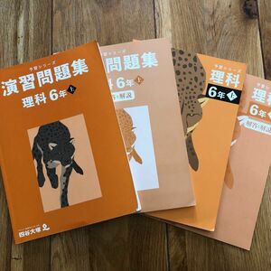 四谷大塚 予習シリーズ　理科6年上