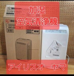 加湿空気清浄機　アイリスオーヤマ　取扱い説明書付き　HXF-C25 ホワイト