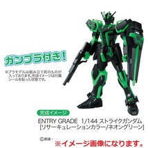 [箱なし/お菓子なし/プラモのみ]EG ガンプラ　ストライクガンダム　リサーキュレーションカラー　ネオングリーン_画像5