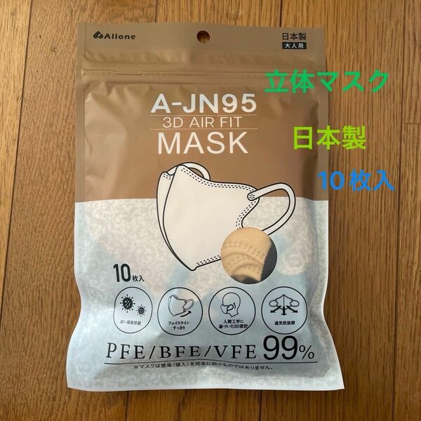 A-JN95 3D立体マスク(大人用)10枚入