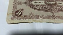 【希少】ハンガリー 1京ペンゲー紙幣 1946年 ハイパーインフレ 10000billion pengo 古銭【状態難あり】_画像10