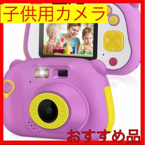 子供用カメラ　ワンタッチ撮影録画　USB充電　プレゼント　カメラ　デジカメ　トイカメラ