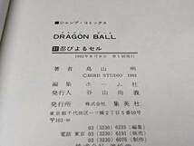 初版コミックス「ドラゴンボール 第31巻」1992年当時物 ※鳥山明_画像6