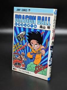 初版コミックス「ドラゴンボール 第6巻」1987年当時物 ※鳥山明