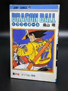 初版コミックス「ドラゴンボール 第17巻」1989年当時物 ※鳥山明