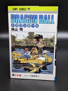 初版コミックス「ドラゴンボール 第25巻」1991年当時物 ※鳥山明