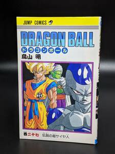 初版コミックス「ドラゴンボール 第27巻」1991年当時物 ※鳥山明