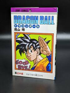 初版コミックス「ドラゴンボール 第35巻」1993年当時物 ※鳥山明