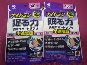 即決送料無料★『小林製薬ナイトミン40日×2袋=80日分』