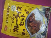 (1)1円スタート！★美味しい非常食★尾西食品 CoCo壱番屋監修 尾西のカレーライスセット★賞味期限2026/9_画像1