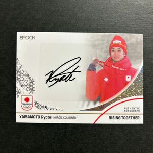 20枚限定 2024 EPOCH TEAM JAPAN WINTER OLYMPIANS 山本涼太 直筆サインカード ホログラムB箔 エポック ノルディック複合