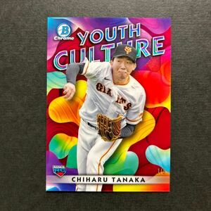 1/5 1stNo.!! 2023 Topps Bowman Chrome NPB 田中千晴 読売ジャイアンツ 巨人 Youth Culture Red Refractor 5枚限定 RC