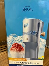 非売品　開封済み　サントリー 天然水 かき氷サーバー かき氷機_画像5