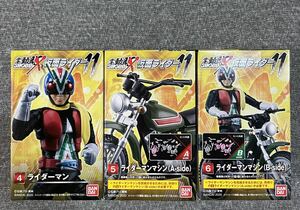  unopened SHODO-X. moving . Kamen Rider 11 Riderman Riderman machine A B-side 3 piece set equipment moving ③