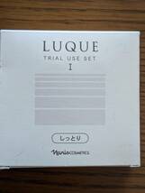 未使用未開封　ナリス化粧品　トライアルユースセット　LUQUE　TRIAL USE SET　Ⅰ　しっとり　ルクエ　NarisCOSMETICS_画像1