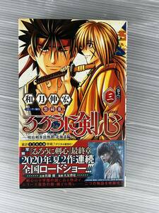 るろうに剣心－明治剣客浪漫譚・北海道編－　巻之３ （ジャンプコミックス） 和月伸宏／著　黒碕薫／ストーリー協力