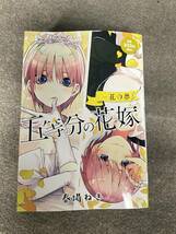 五等分の花嫁　一花の夢　新品_画像1