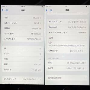 【美品/SIMフリー】iPhoneSE 第2世代 128GB ブラック★判定〇/残債なし/SIMロック解除済★ 03243の画像5