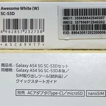 【新品/未使用/docomo版SIMフリー】Galaxy A54［SC-53D］オーサムホワイト★判定〇/残債なし★　03223_画像4