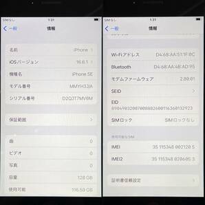 【液晶面美品/SIMフリー/バッテリー87%】iPhoneSE 第3世代 128GB レッド★判定〇/残債なし/楽天版SIMフリー★ 03283の画像7