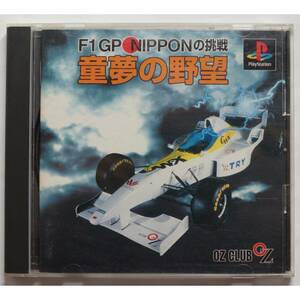 童夢の野望 F1GP NIPPON SLPS-00519 PS1 ゲーム 4948426963010 *