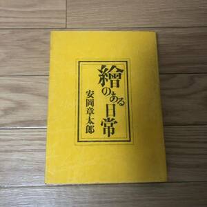 .. есть повседневный Yasuoka Shotaro работа Heibonsha утилизация книга@ исключая .книга
