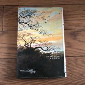 マーラー　マルク・ヴィニャル著　海老沢敏訳　ソルフェージュ選書4 白水社　交響曲　リサイクル本　除籍本