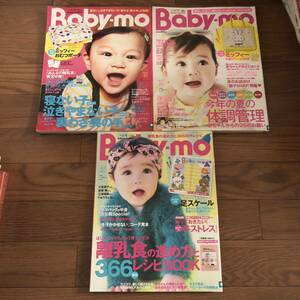 baby-mo ベビモ　2019年夏秋号、秋冬号、冬春号　付録なし　3冊セット　リサイクル本　除籍本