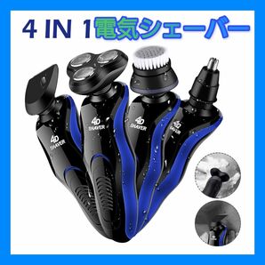 【新品】☆最安値☆電動シェーバー 多機能 4in1 回転式 USB充電 防水