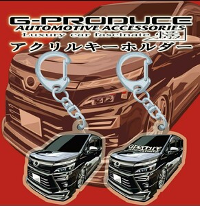 80後期　ヴォクシー　エアロ　アクリルキーホルダー　2個セット　BL　/ 車体ステッカー/イラスト　車高短　/ アクリル / VOXYG-PRODUCE