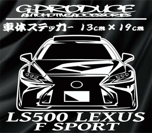 レクサス　LS500 Fスポーツ　車体ステッカー　エアロ　車高短　hi　レクサスG-PRODUCE