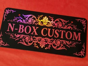 N-BOX エヌボックス　bl　展示用ナンバープレート フロント側　マジョーラピンク　エアロ　字光式　ナンバー隠し　撮影用 N-BOXG-PRODUCE