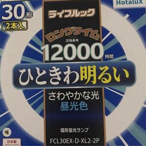 ホタルクス　環形蛍光灯　30形　1セットのみ