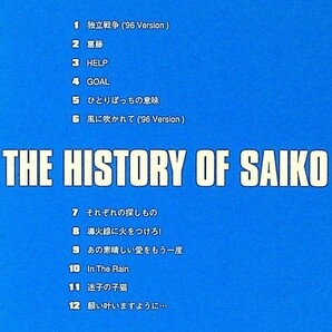 SCD02-160 ■「中古CD」 鈴木彩子 / THE HISTORY OF SAIKO SUZUKI VOL.1 ■ VICL-832 / ベストアルバム ■ 帯：折れ痕あり【同梱不可】の画像4