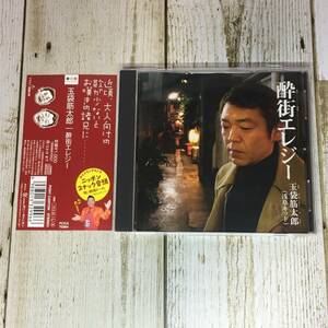 SCD05-83 「中古CD」 シングルCD　玉袋筋太郎（浅草キッド） /　酔街エレジー　●　サイン付