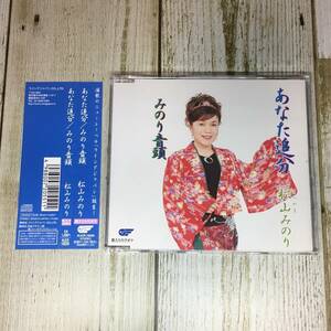 SCD02-132 "Используемый CD" Single CD Minori Matsuyama/You Oiwake ● c/w minori ondo