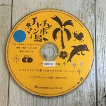 ●R1-35・36　レンタル落ち　まきたんとかんぺいたん　/　チャチャマンボ島　CD・DVDのみ_画像2