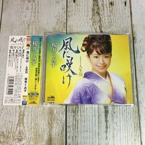 SCD03-69 「中古CD」 シングルCD　桜井くみ子　/　風に咲け　●　ｃ/ｗ 人生川