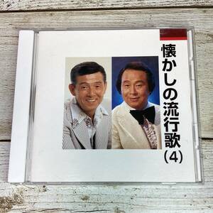 SCD08-39 「中古CD」 懐かしの流行歌 (４)　●　灰田勝彦 / 小畑実　全７曲収録