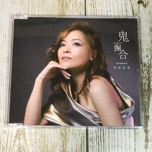 SCD03-51 「中古CD」 シングルCD　門倉有希　/　鬼百合