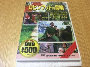 SDVD01-24 「中古DVD」 ロビンフッドの冒険　/　エロール・フリン　オリヴィア・デ・ハヴィランド