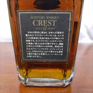 サントリー クレスト ウイスキー 平成元年モデル SUNTORY CREST 古酒 700ml 黒キャップの画像4