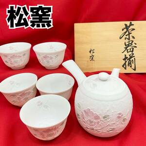 【未使用】松窯 急須 湯呑み5客 椿 茶器揃 陶磁器 木箱付き 和食器（C1109）