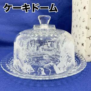 【未使用】ケーキドーム 13 217φ×130mm ガラス製 手作りケーキ (C1110)